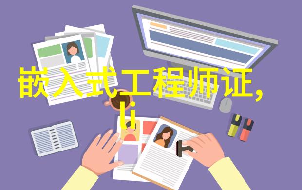 未来工程师智慧装备的缔造者与守护者