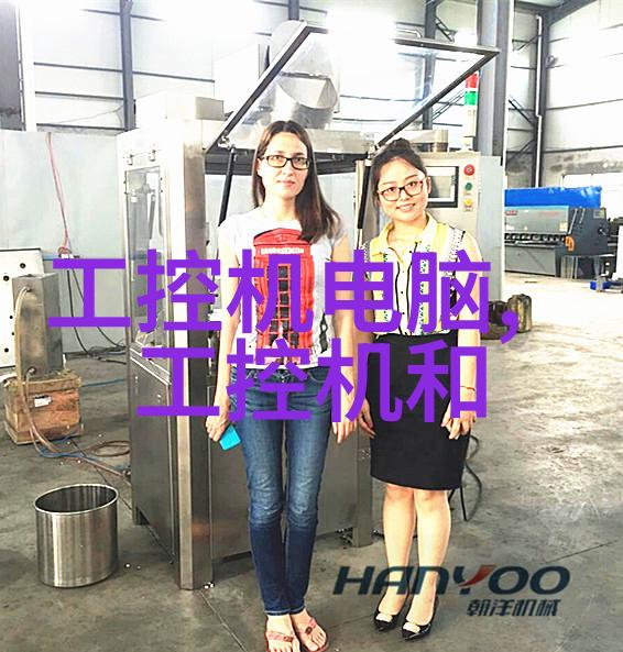 凌华科技发布社会影响力报告嵌入式技术如何连接计算机与自动化的未来