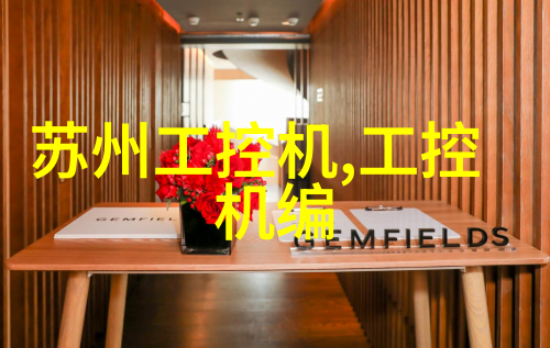 电工电子实验室设备-探索创新高性能电工电子实验室设备的选择与应用