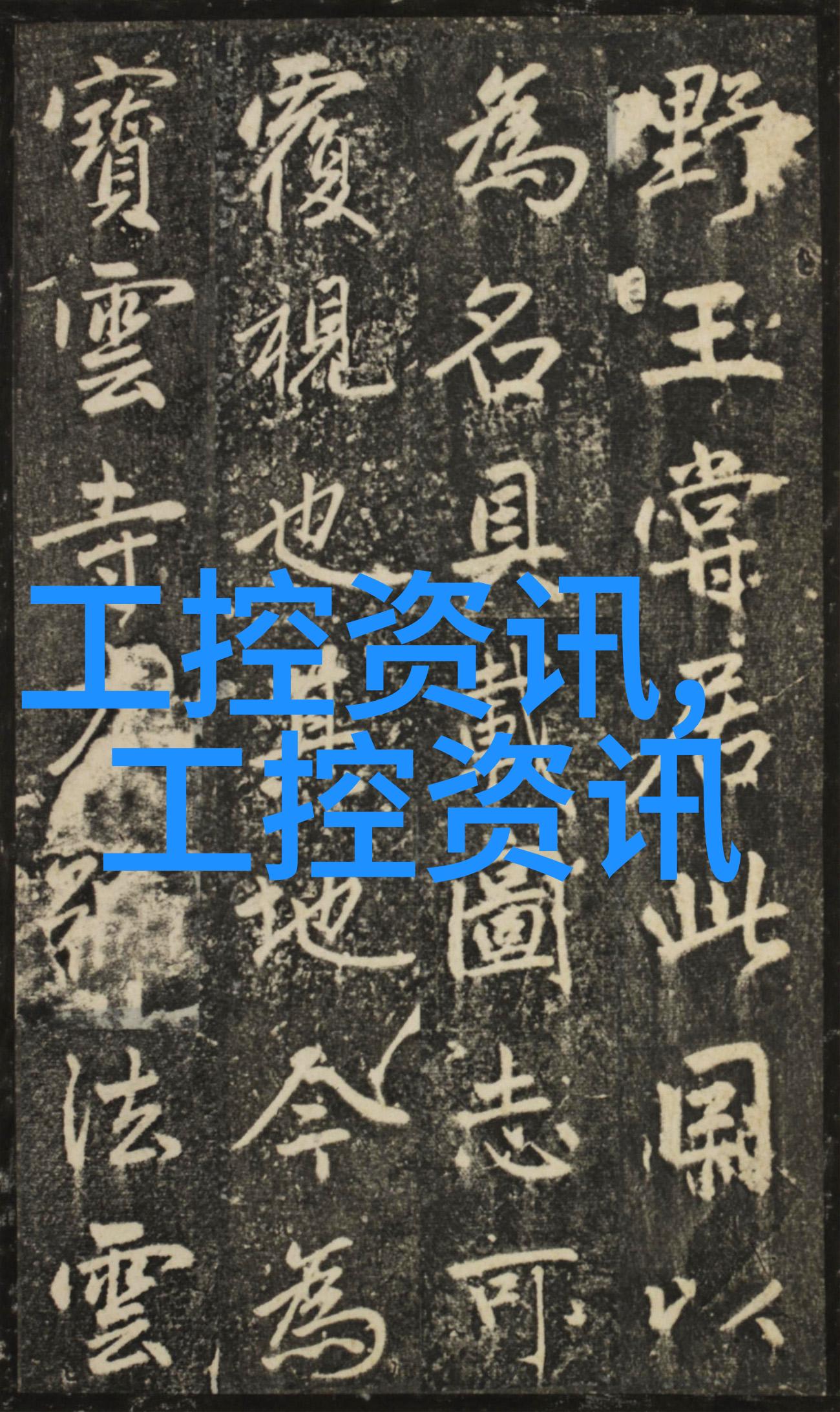 雾霭中的蓝天工业废气的治理之谜