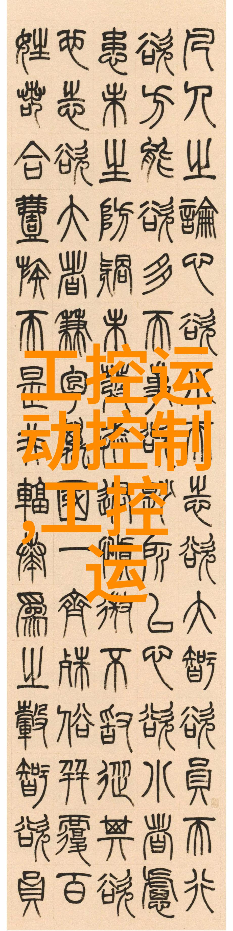 温馨舒适的家居空间一般客厅装修效果图探秘