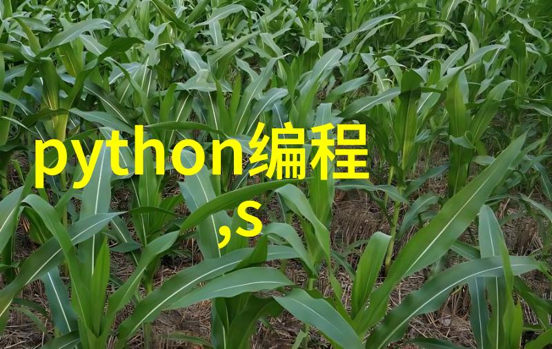 香草林中漫步探索松香水的魅力与应用