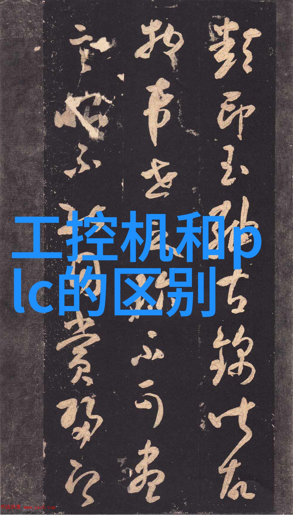 嵌入式工程师老了怎么办以创新的姿态巩固研华Trusted品牌形象激发智慧火花延续创新精髓