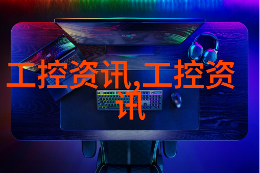 化工机械的故事机器之心与化学的舞蹈