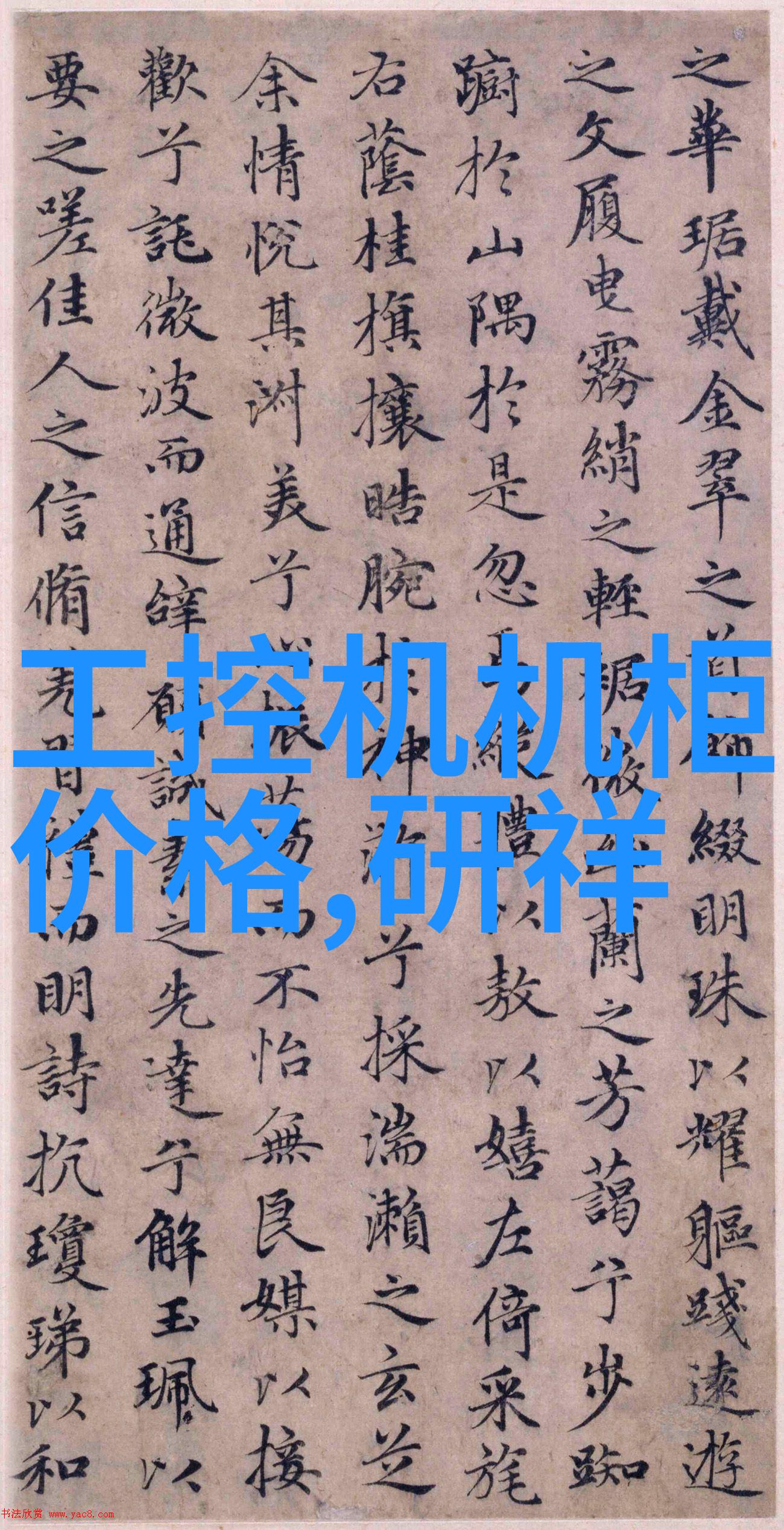 探索华清远见揭秘古代文人的智慧与预见