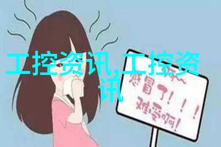 心理学研究中常用的刺激器材与情绪调节策略讨论
