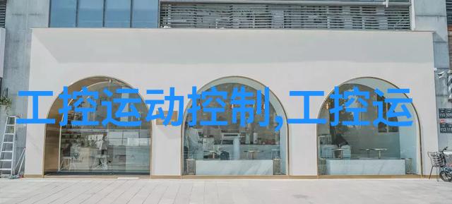 清新呼吸的守护者废气净化塔的故事