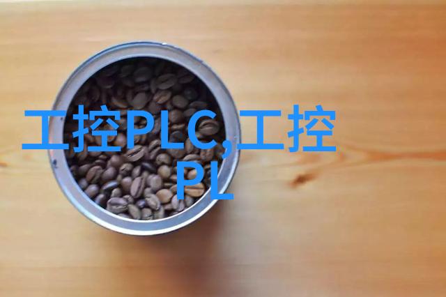 工业流程控制的关键要素阀门技术的进步与应用