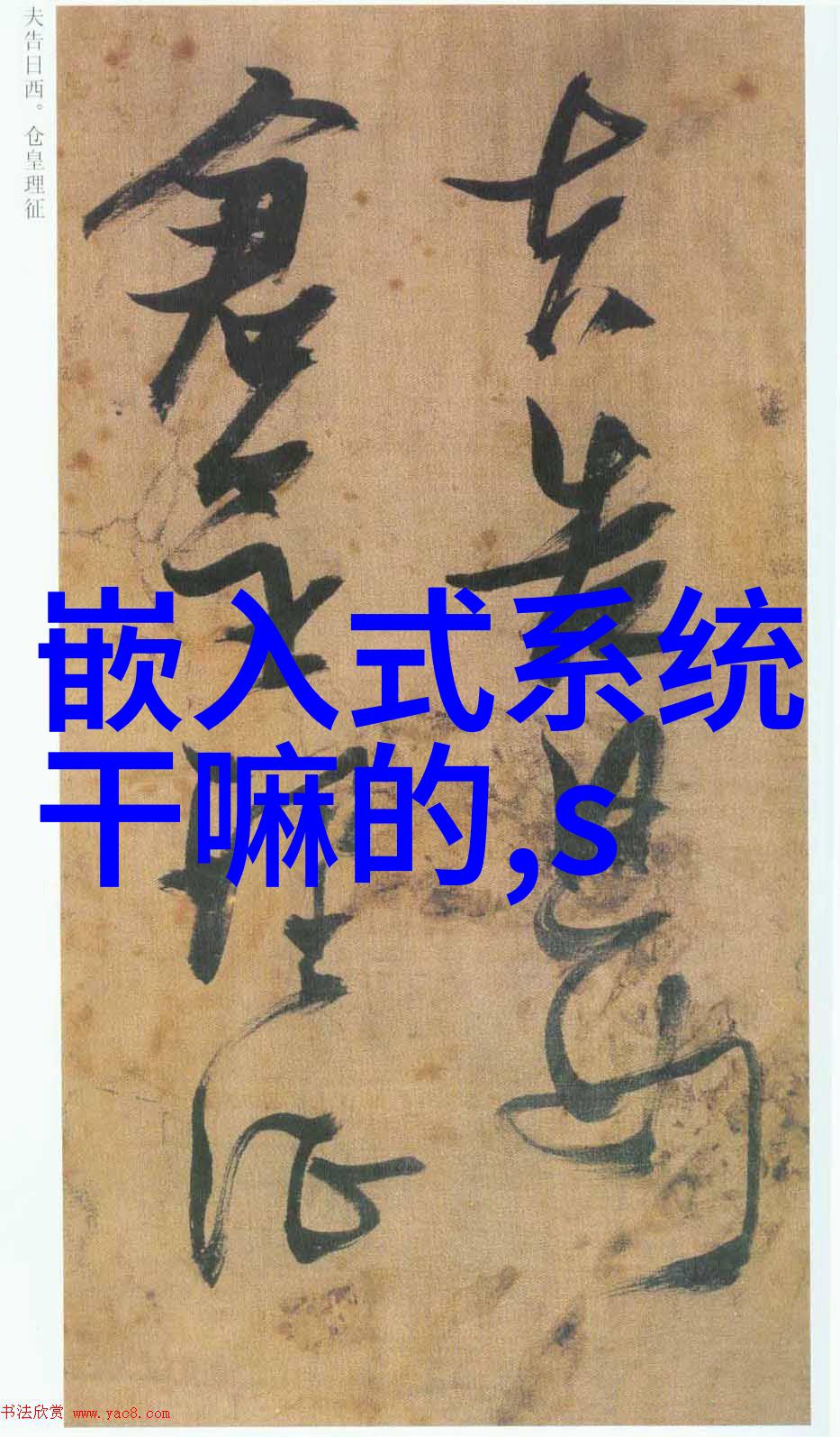 工业用净化水设备-高效稳定工业用净化水设备的选择与应用实践