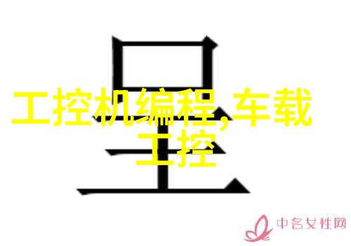 密封之谜化工设备背后的秘密