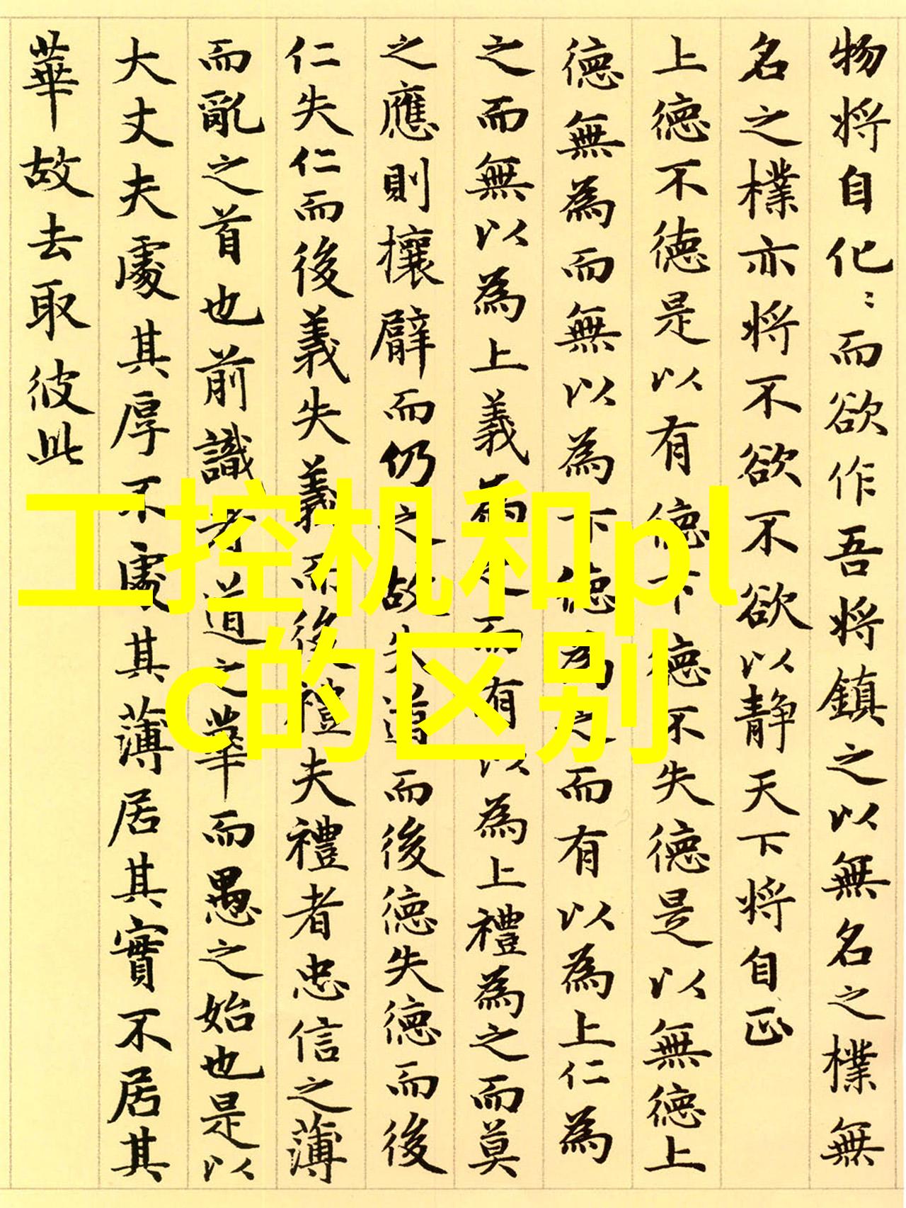 它是如何实现其万能的功能的