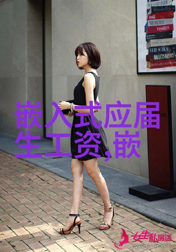 装饰艺术探索如何将个人风格融入毛坯房中
