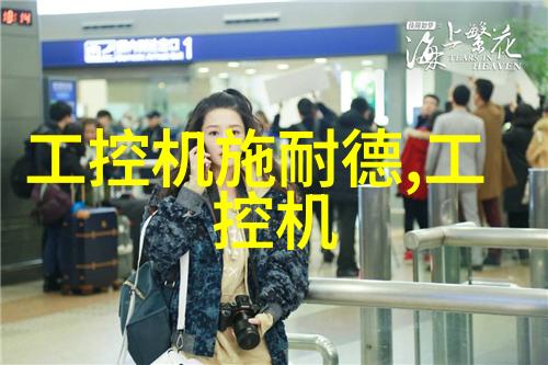 嵌入式科技火力全开凌华科技2006年营收暴增32达6100万美元非嵌入式市场也逐渐发酵