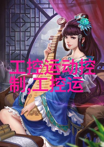 我来告诉你工业大厂的宝贝那些不可或缺的主要原料