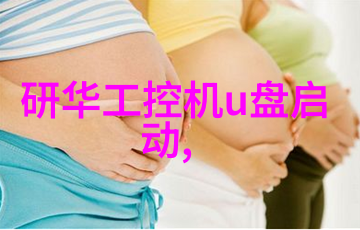 清洁之翼消毒灭菌的奥秘与实践
