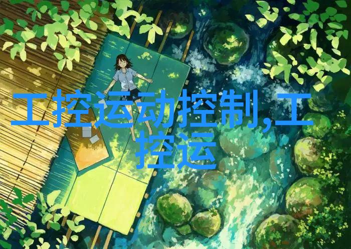 面板的多重面貌从家居装饰到高科技显示