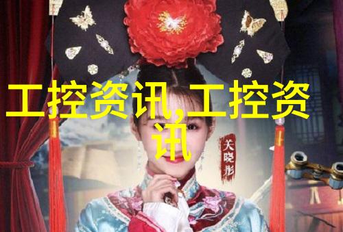 凌华科技发布社会影响报告嵌入式培养优缺点分析2006年度台北总公司营收情况公布