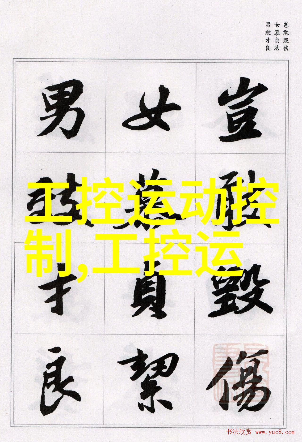 坐公交车最后一排让别人弄我是不是太没 Standards了