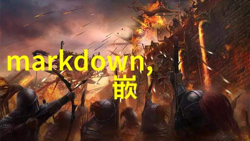 家居陈设艺术探索空间布局与装饰元素的完美融合