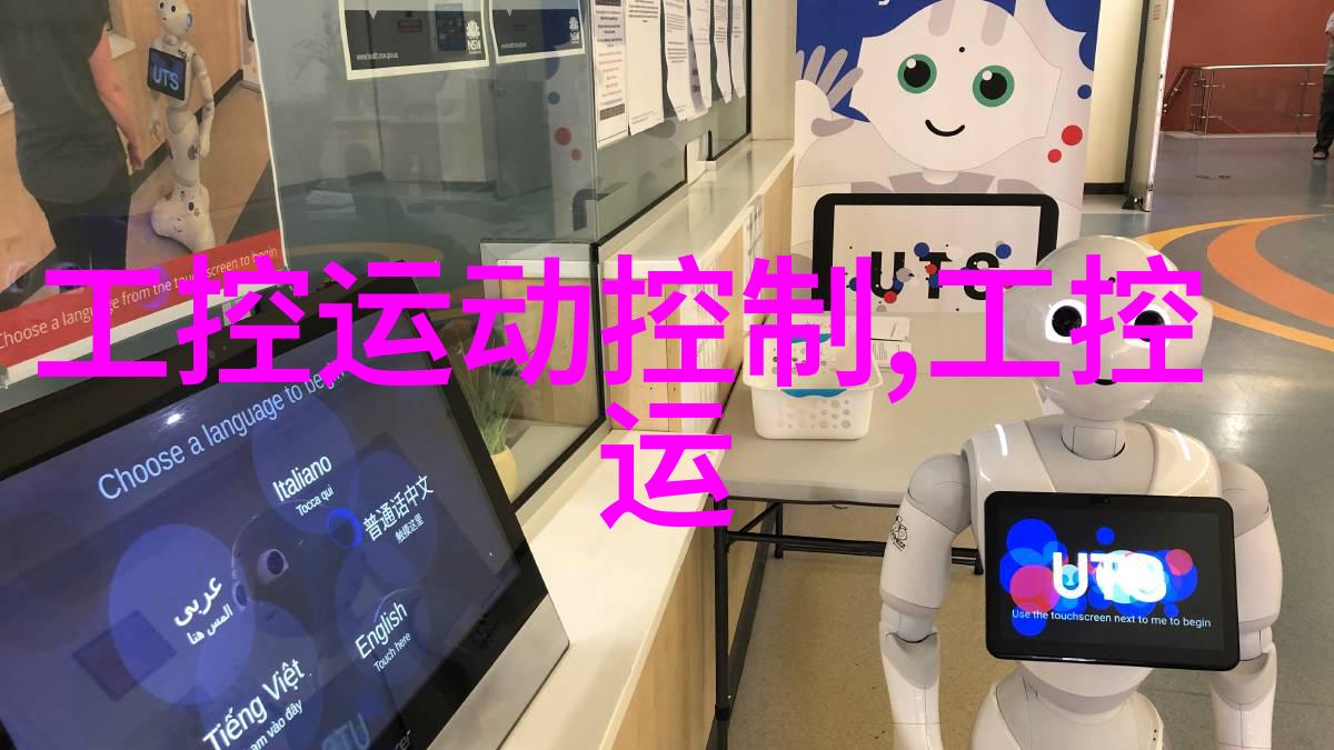 智能装备技术革新穿越未来触摸智慧