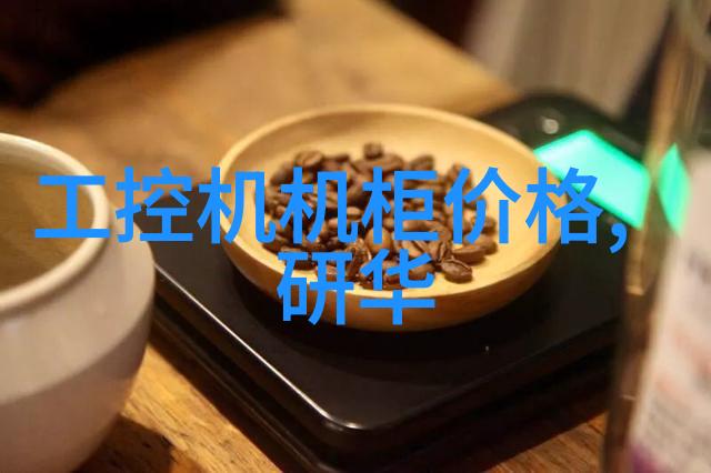 豪宅梦想绚烂的装饰艺术与现代生活的完美融合