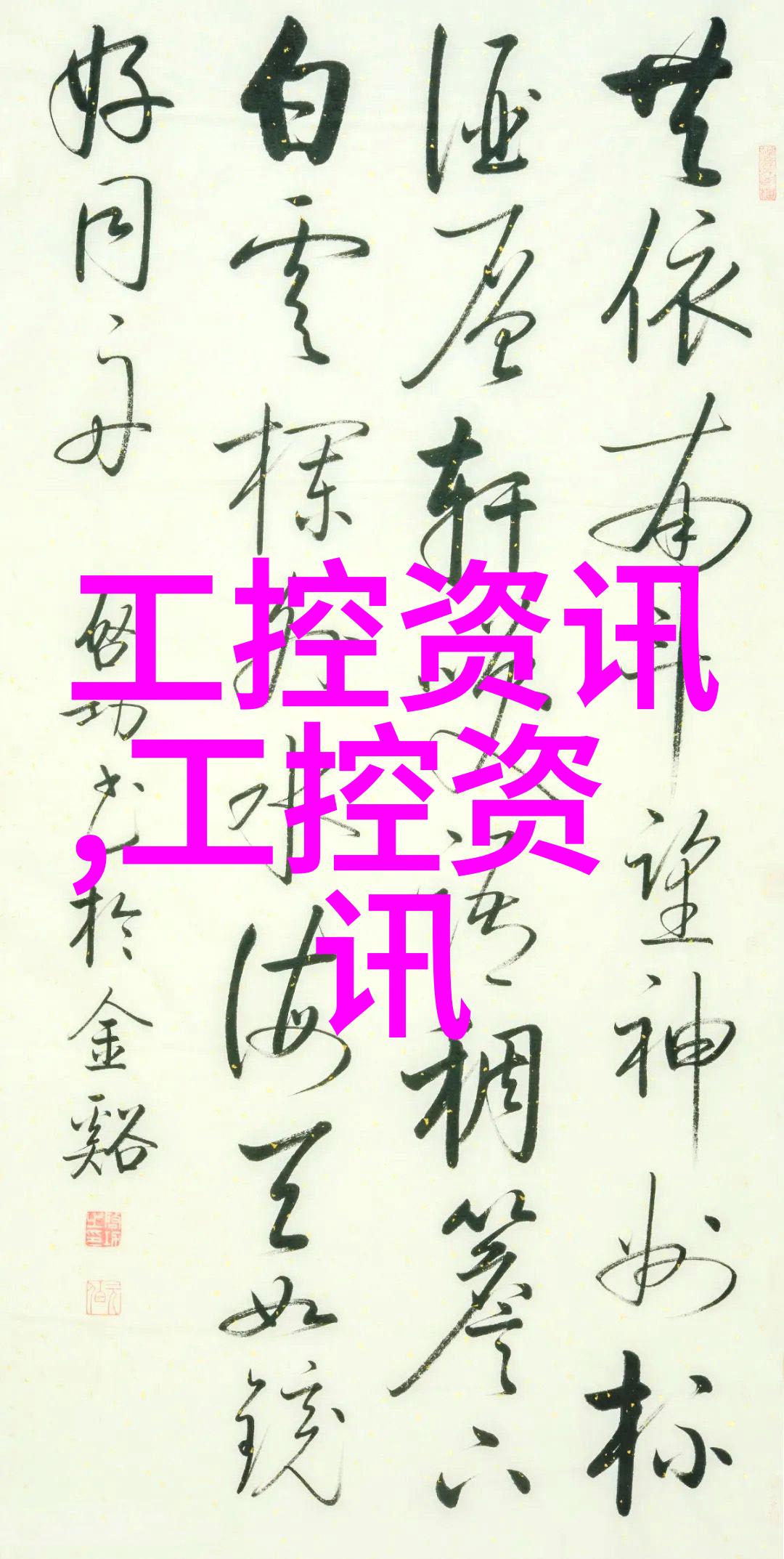 定制生活家居的艺术之语