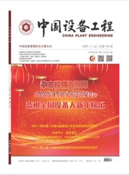 中国设备工程/